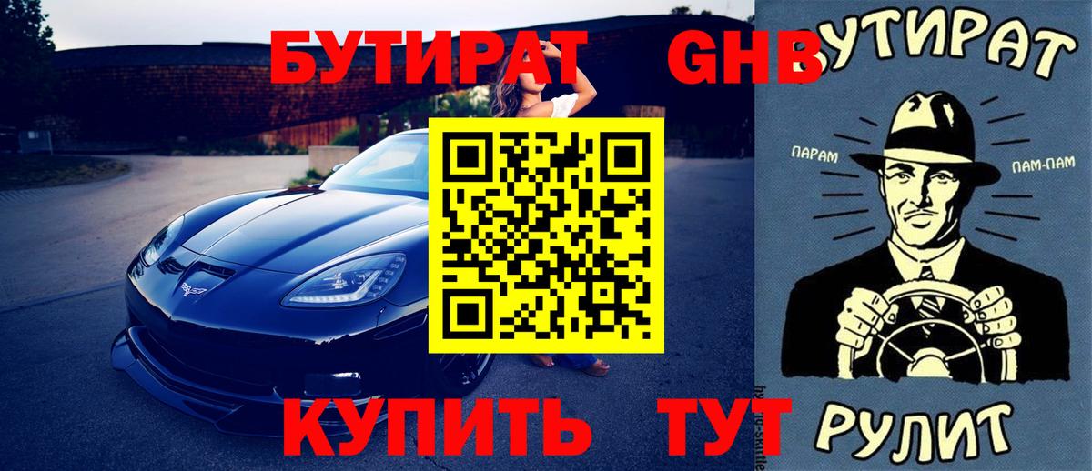 Бутират BDO 33% Раменское