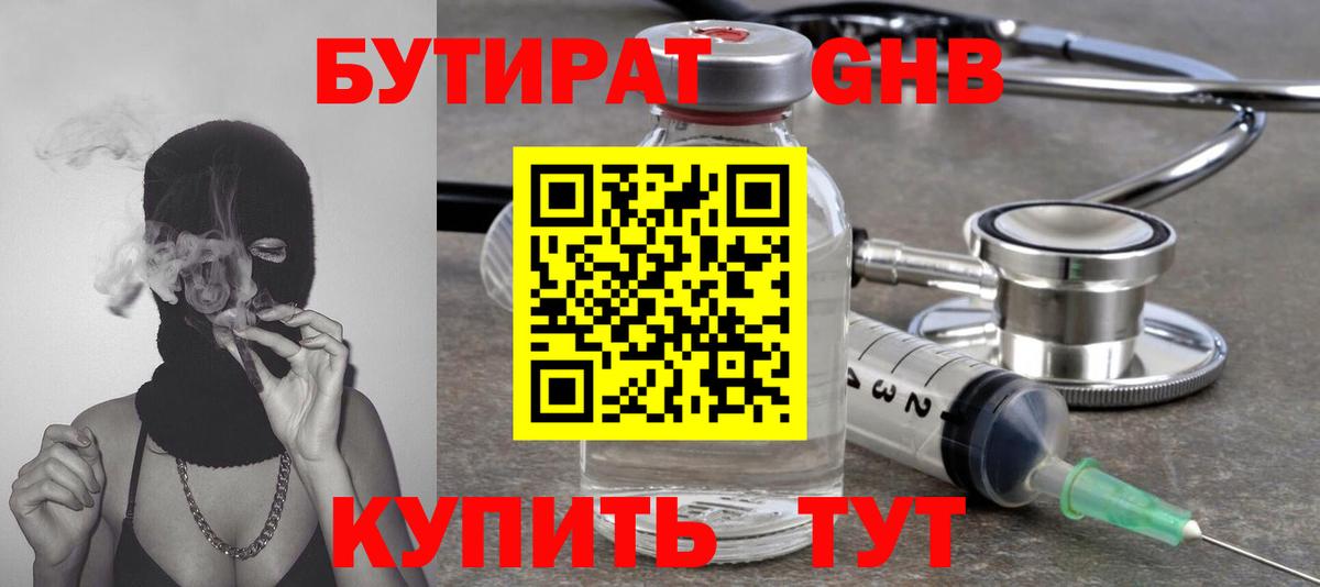 Бутират  Бутират BDO  Вход с VPN  Раменское 