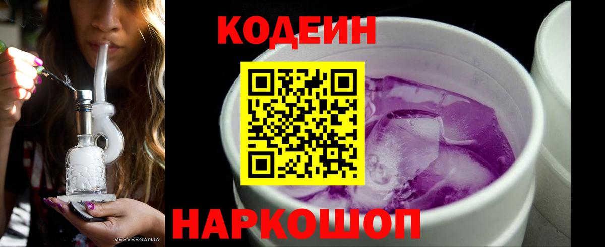 Раменское  Кодеиновый сироп Lean напиток Lean (лин)  Вход с VPN  Кодеин напиток Lean (лин) 